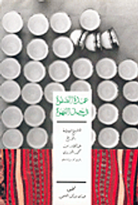 عمدة الصفوة في حل القهوة