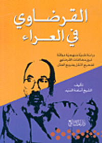 القرضاوي في العراء