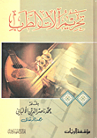 تحريم آلات الطرب