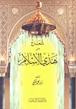 شعاع من هدي الإسلام