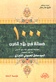1000 مسألة في بلاد الغرب