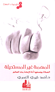 سلسلة كيمياء الصلاة