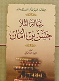 رسالة الملا حسن بن أمان