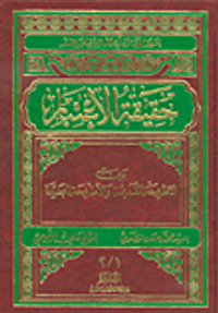 حقيقة الاعتبار 1/2