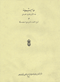 حاشية عبد الكريم المطرى الدمياطى على شرح الشهاب الرملي على الستين مسألة