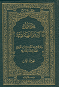 غلاف من امالي الإمام الصادق