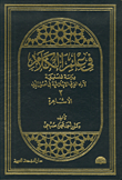 في علم الكلام ج2 - الأشاعرة
