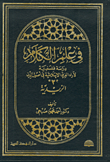 في علم الكلام ج3 - الزيدية