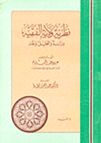 نظرية ولاية الفقيه