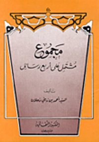 مجموع (مشتمل على 4 رسائل)