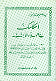 أحكامك في البلاد الأجنبية