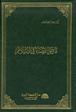 قاضي القضاة في الإسلام