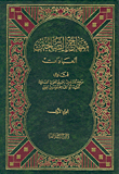 منهاج الصالحين، العبادات، المعاملات