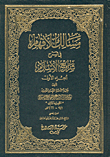 مسالك الأفهام في شرح شرائع الإسلام
