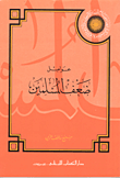 عوامل ضعف المسلمين