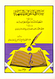رسالة في القواعد الفقهية