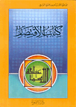 كتاب الاقتصار