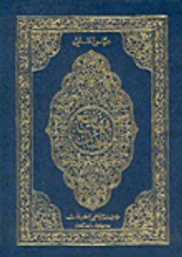 مفاتيح الجنان - حجم صغير بعلبة