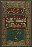فيض الرحمن في الأحكام الفقهية للقرآن