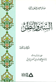 الستر والنظر