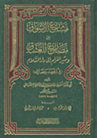 مشارع الأشواق إلى مصارع العشاق ومثير الغرام إلى دار السلام (في الجهاد وفضائله)