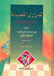 الدراري المضيئة شرح الدرر البهية