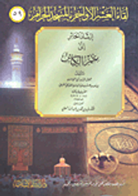 إرشاد الحائر إلى علم الكبائر