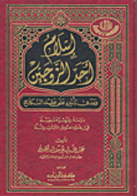 إسلام أحد الزوجين ومدى تأثيره على عقد النكاح