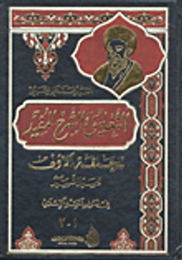 التعليق والشرح المفيد للحقة الأولى للسيد الشهيد في أصول الفقه الإسلامي