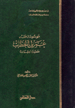 موسوعة فقه عمر بن الخطاب