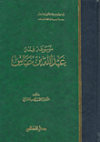 موسوعة فقه عبد الله بن عباس