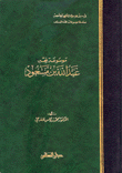 موسوعة فقه عبد الله بن مسعود