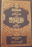 مختصر امداد الفتاح شرح نور الإيضاح ونجاة الأرواح المسمى مراقي الفلاح