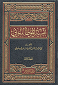 تفسير الموطأ للبوني