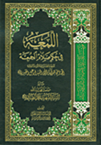 اللمعة في حكم صلاة الجمعة