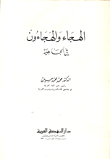 الهجاء والهجاءون في الجاهلية