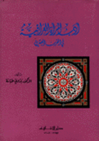 غلاف أدب المرأة العراقية