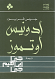 غلاف أدونيس أو تموز