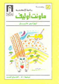 غلاف ماونت أوليف