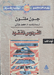 الفردوس المفقود