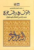 التوقيع والتطويع عندما يتحول الكلام نشيد كيان - الشعر العربي