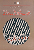 البنى والرؤى