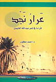 عرار نجد