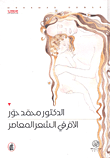 غلاف الأم في الشعر المعاصر