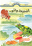 الضفدعة والثور