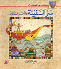 سر السفينة والكنز المدفون ج6