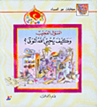 السؤال العجيب وكيف يحيي الله الموتى؟