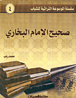 صحيح الإمام البخاري ج4