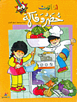 أنا ألون خضر وفاكهة