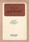 غلاف مقدمة الخدمة الاجتماعية